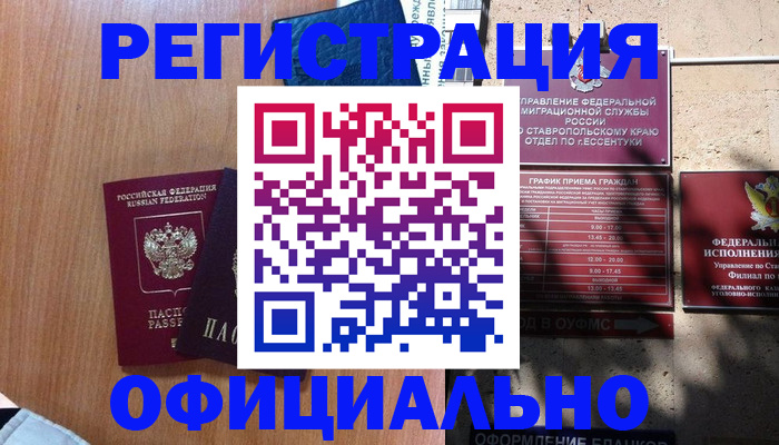 временная регистрация недорого в Грязовце